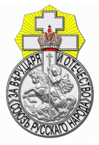 Логотип Союз русского народа.png