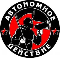 Логотип Автономное действие (организация).jpg