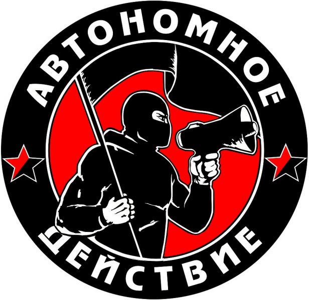 Файл:Логотип Автономное действие (организация).jpg