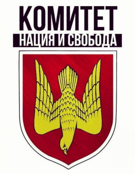 Файл:Логотип Комитет «Нация и свобода».jpg